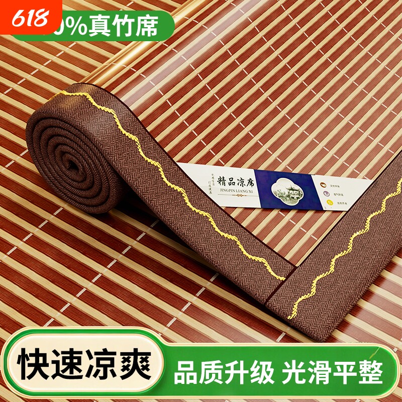 夏天双面凉席夏季竹席可折叠双人家用竹凉席学生宿舍单人床草席子