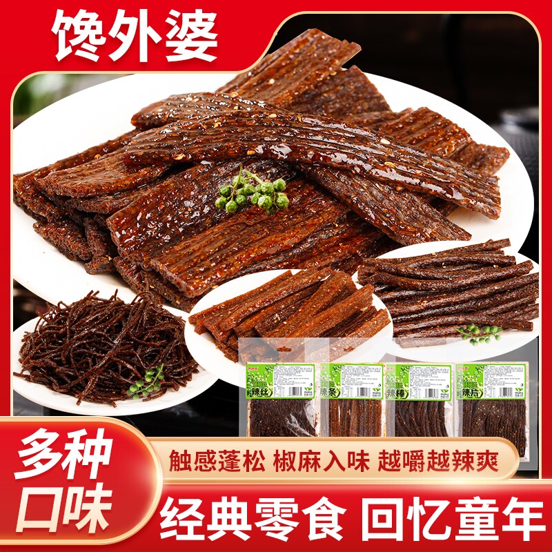 藤椒辣条湖南平江特产手工麻辣棒辣丝小吃解馋零食经典童年回忆