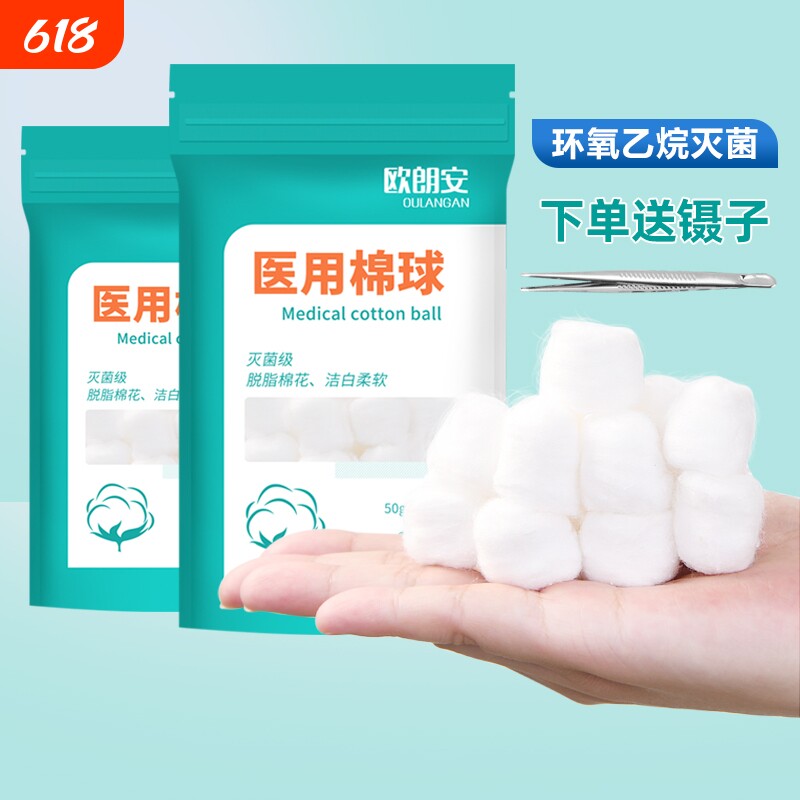医用棉球一次性脱脂干棉花球医疗消毒无菌自封口卫生药棉500g棉球