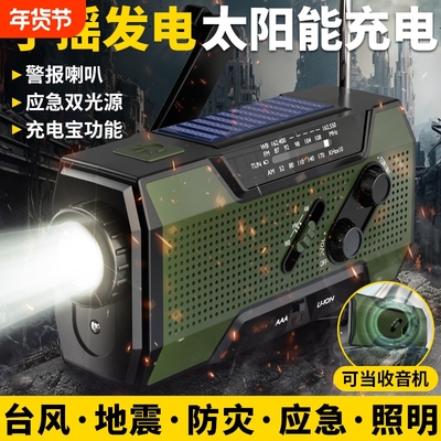 战备应急手电筒手摇发电收音机