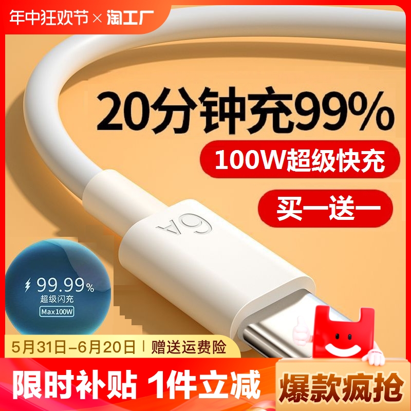 倍绿康Type-c数据线6A超级快充适用tpyec华为mate60pro8p30p40小米vivo安卓5A充电器线nova7Pro荣耀9x手机tpc