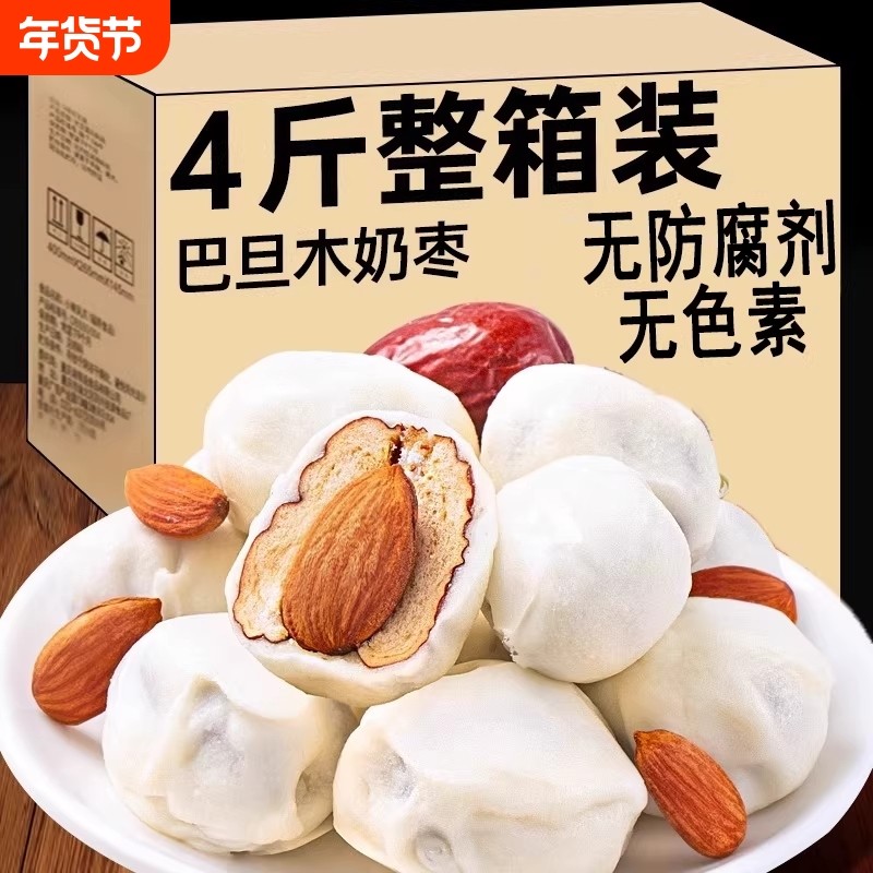 奶枣巴旦木夹心无核红枣杏仁新疆特产坚果独立包装年货网红小零食,零食/坚果/特产,枣类制品,淘宝优惠券,粉丝福利购,淘宝优惠卷