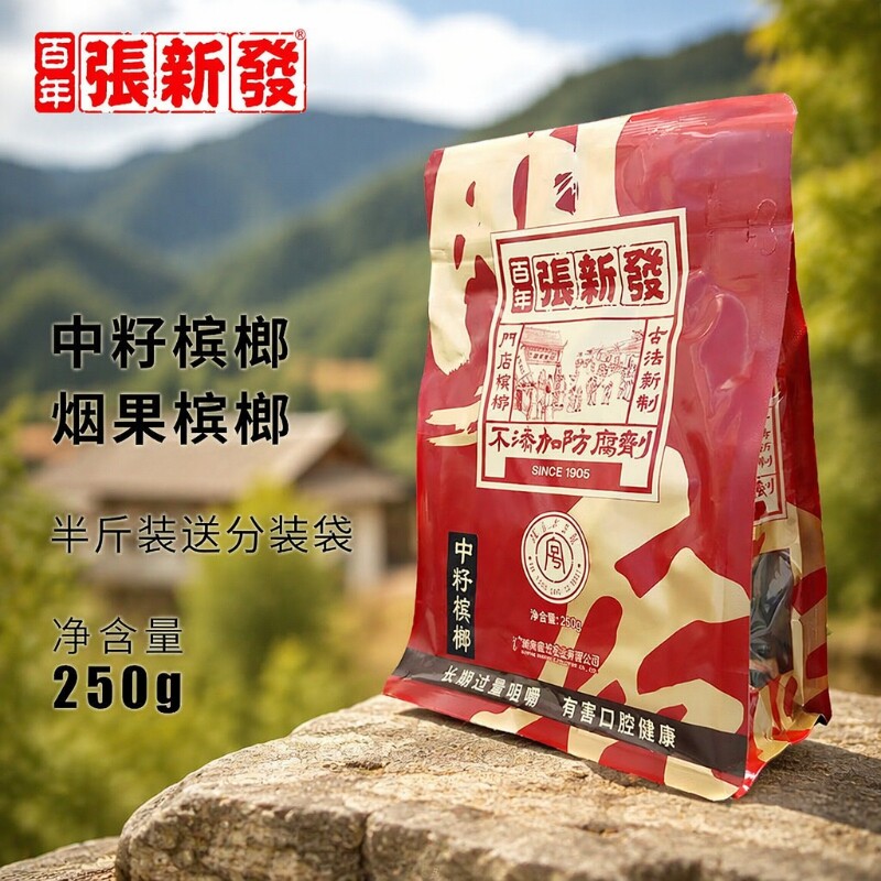 皇爷张新发槟榔散籽烟果中籽实正品湖南批发零售小袋装半斤百年