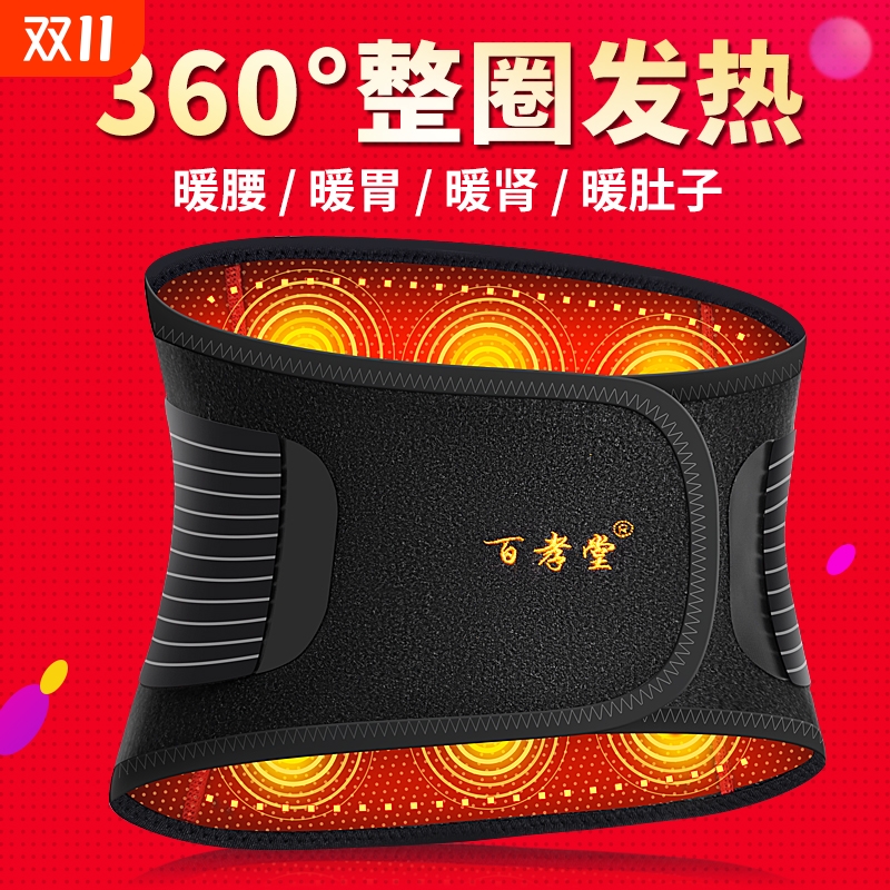 护腰带加热保暖自发热医用腰椎间盘突出劳损腰部艾草理疗暖宫男女