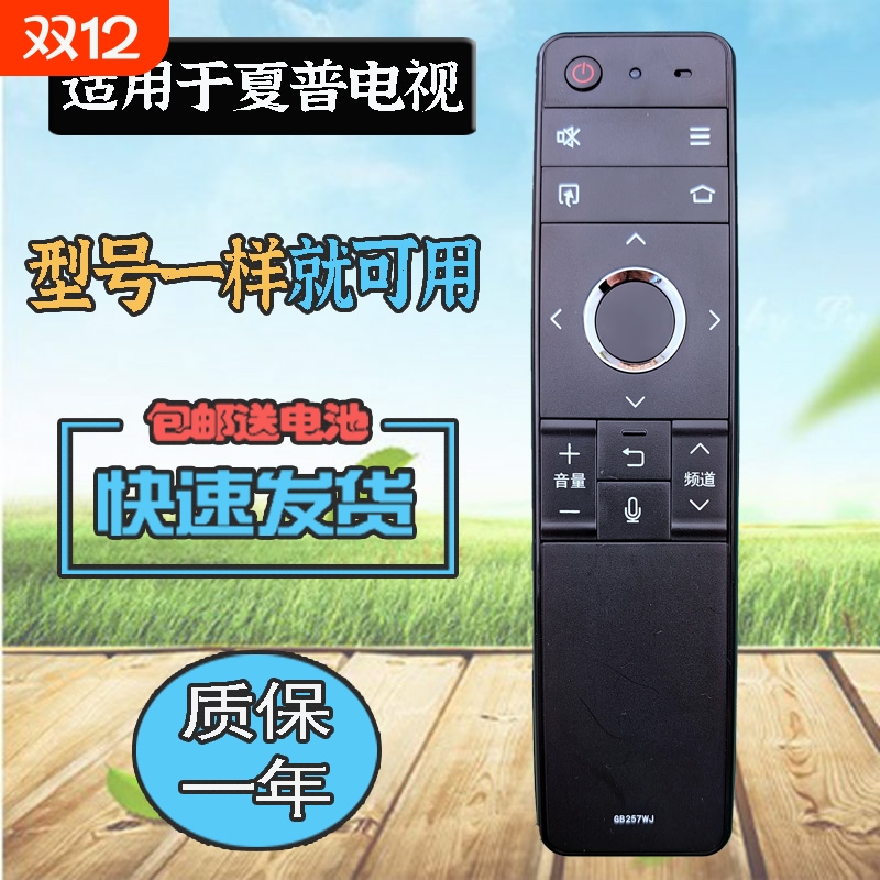 适用夏普电视机遥控器GB257WJ LCD-58MY8006A/65MY8006A 70MY8008A/65MY8008A/70MY8009A 60SU770A语音遥控板