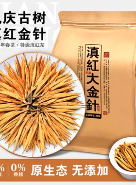 2026年特级大金针滇红茶红茶新茶云南凤庆古树蜜香茶叶口粮茶果香