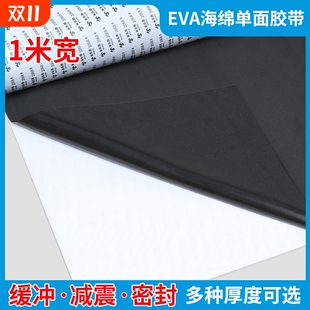 单面泡棉垫片带胶eva海绵泡沫胶垫黑色海绵胶垫缓冲减震泡棉板胶自粘背胶隔音防异响隔热高密度长条密封垫条