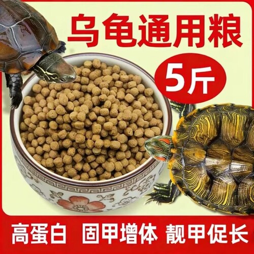 臻品高钙龟粮龟专用小颗粒不浑水