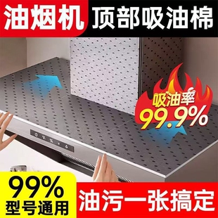 抽油烟机顶部防油垫专用吸油棉条厨房防油贴纸隔油垫网罩防油灶台