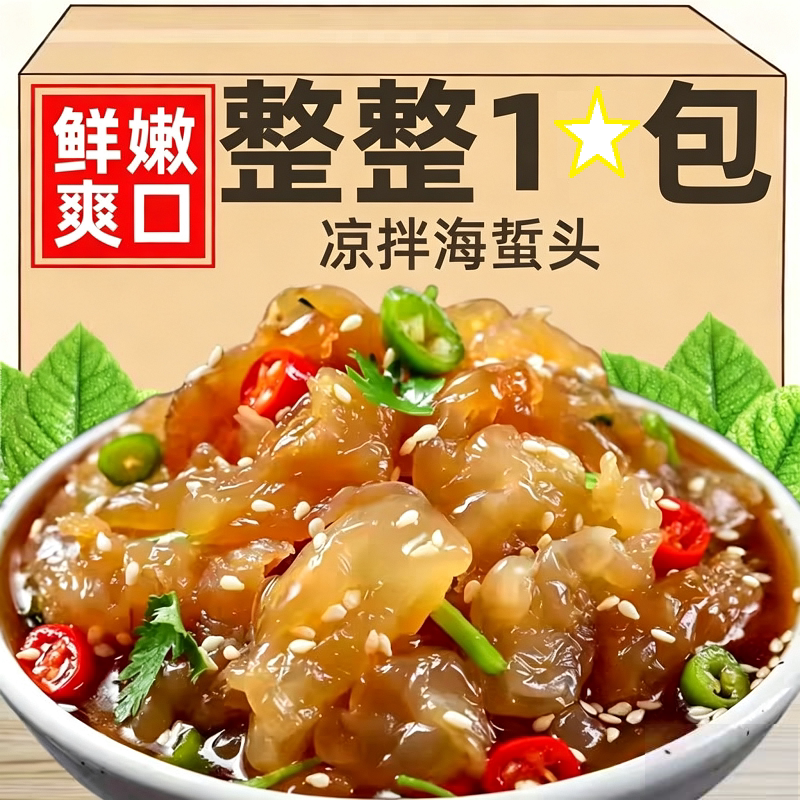 海蜇头开袋即食海蜇丝凉拌菜批发凉拌开胃下饭食品凉拌菜好吃便捷图片