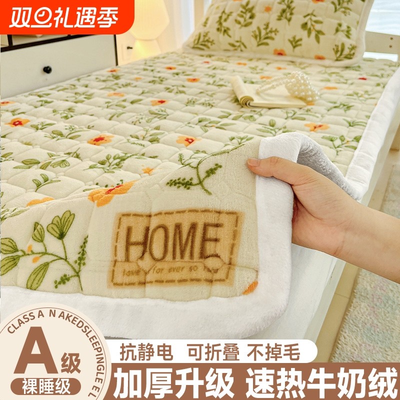 新款冬季牛奶绒床垫褥子软垫家用加厚保暖学生宿舍铺垫被加绒床褥