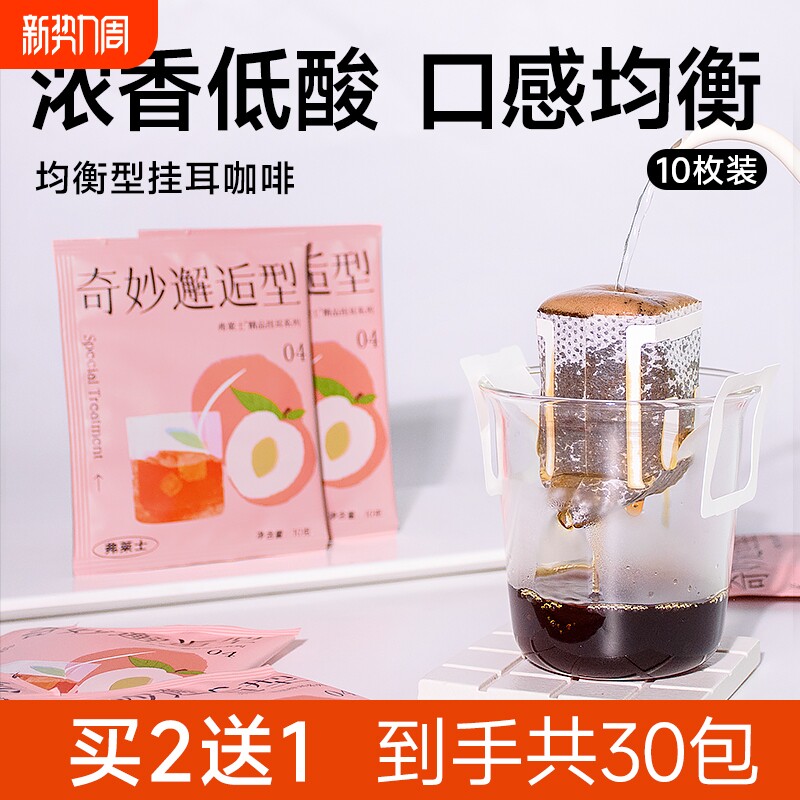 弗莱士均衡型挂耳咖啡新鲜烘焙挂式咖啡现磨黑咖啡咖啡粉/买2送1