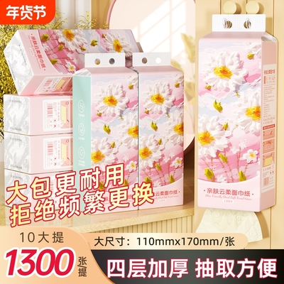 1300张大提悬挂式抽纸手纸面巾纸餐巾纸卫生纸厕纸抽整箱家用批发