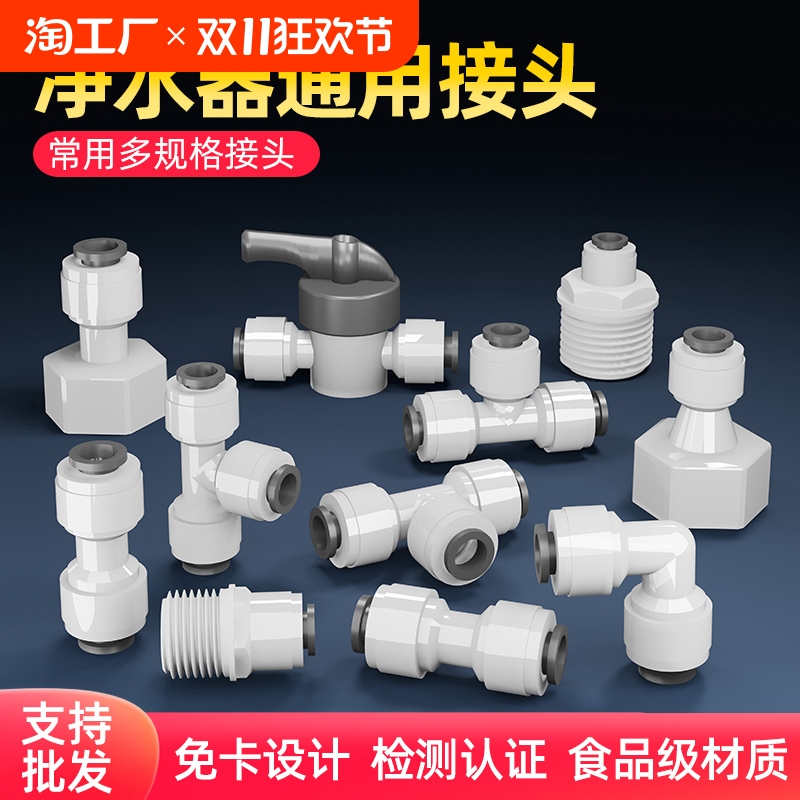 净水器接头2分3分弯头直通4分内外牙球阀开关饮水机配件大全三通