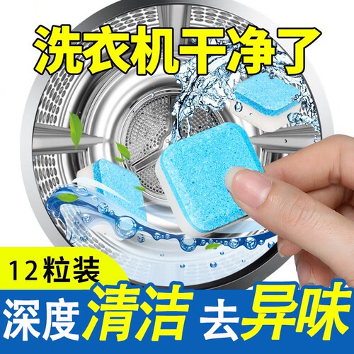 洗衣机槽清洁泡腾片全自动滚筒式洗衣机瓦解污垢抑制细菌