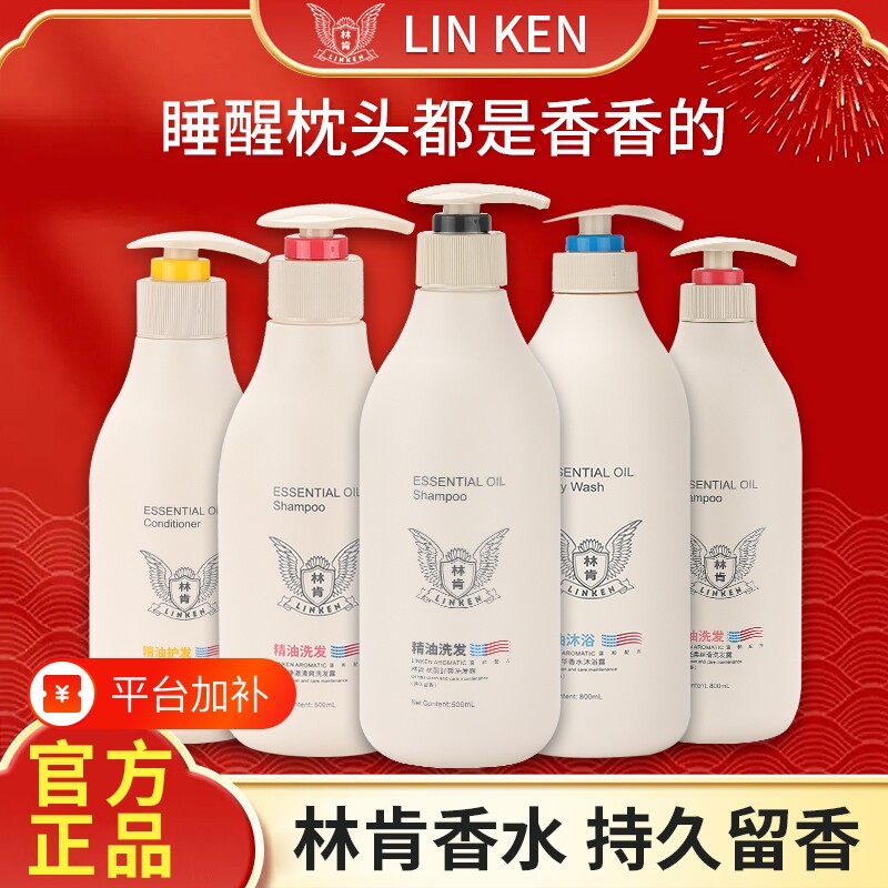 林肯护发素洗发水精油去屑止痒控油蓬松持久留香沐浴露男女正品