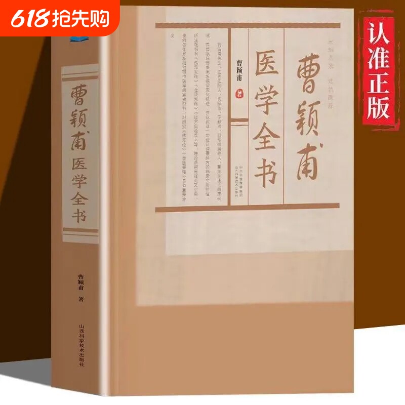 正版曹颖甫医学全书理论透彻而又实用发掘整理中医学的宝贵资料临床实