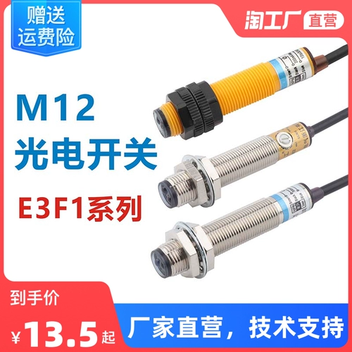 M12 Оптоэлектронический переключатель для отражения инфракрасной маски-датчика датчика датчика на расстояние E3F1-DS5C4P