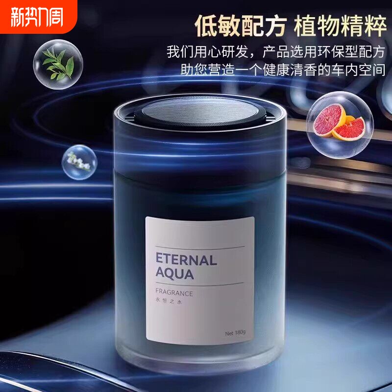 车载香薰2026新款汽车香水净化空气香膏香氛围淡香持久留香