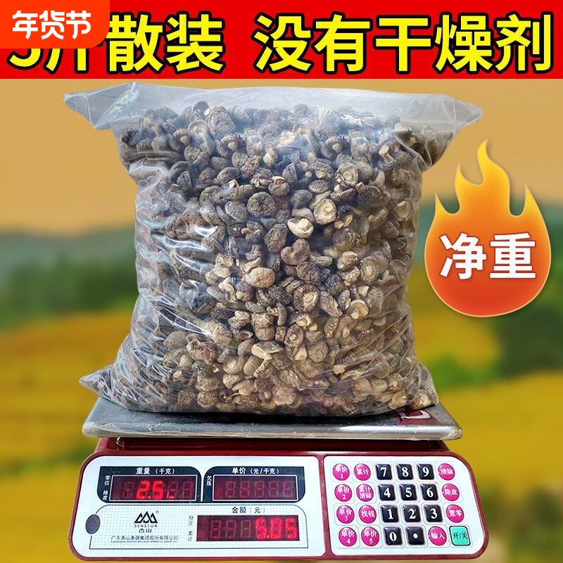 香菇干货2500克无干燥剂干香菇小香菇美味煲汤直发农家净重商用