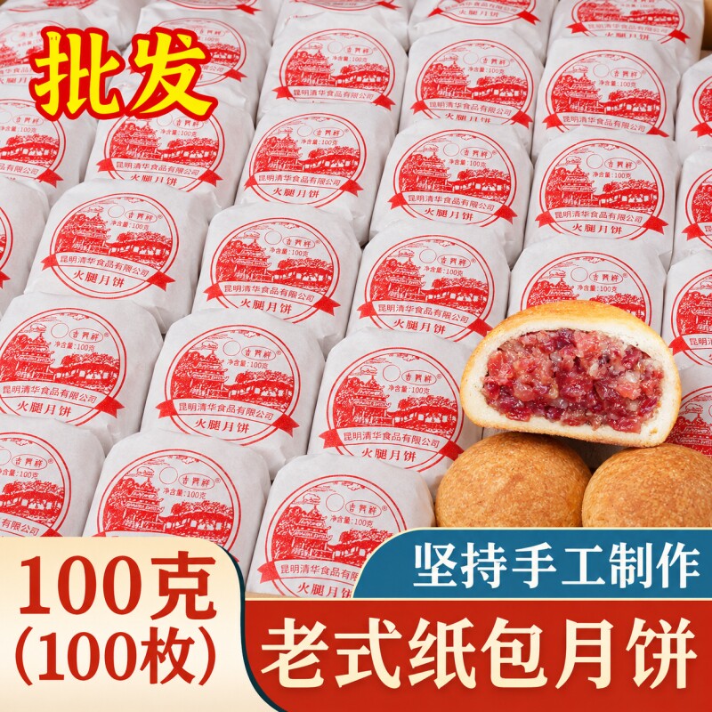云腿月饼云南特产宣威火月饼纸包酥皮多口味中秋节送礼礼盒