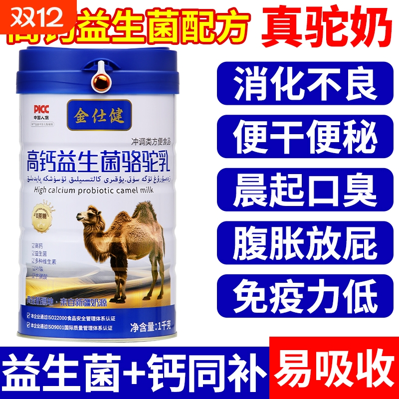 2斤正宗新疆无蔗糖奶粉正品儿童中老年蛋白粉高钙免疫力驼奶粉