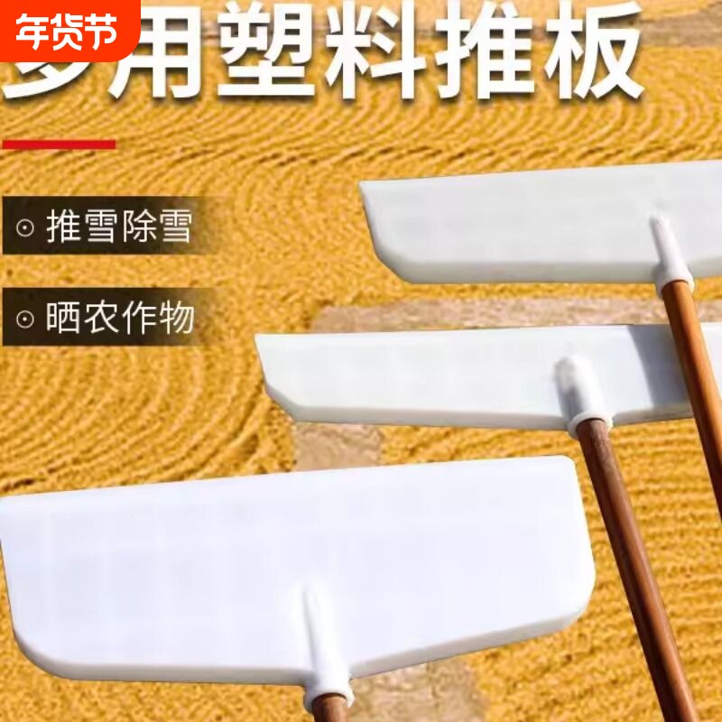 加厚粮食铲塑料粮食推板屯粮铲加宽铲锨加大铲雪推板铲粪工具养殖