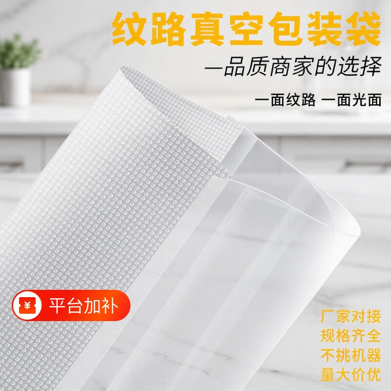 网纹路真空袋纹路袋封口袋家用塑封抽真空机包装密封自封袋子玉米