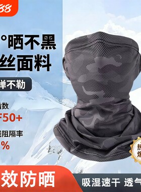 防晒面罩男士冰丝迷彩防紫外线全脸护颈新款防沙面巾脖套骑行口罩