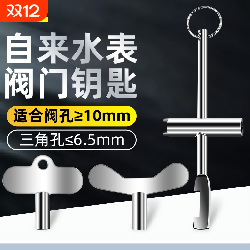 三角扳手暖气锁闭阀水阀防盗开关