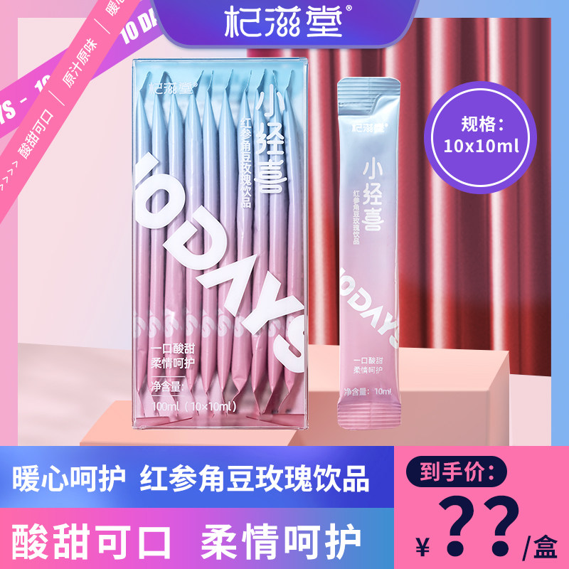 女性经期伴侣红参玫瑰角豆饮品姨妈痛经期气血补原汁果汁好喝健康
