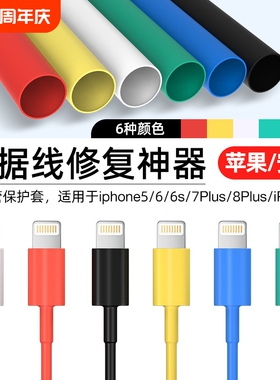 适用于苹果typec数据线保护套充电线修复神器iphone15热缩管14pro手机20w充电头ipad华为oppo小米3防折断破皮