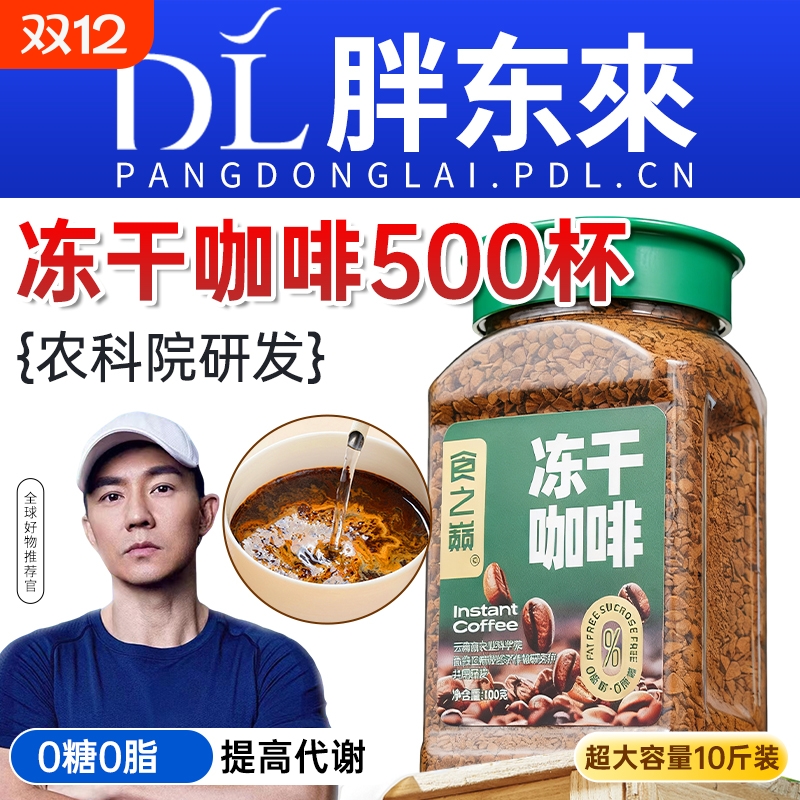 冻干咖啡黑咖啡无糖0脂肥提高代谢暴加强版瘦减正品速溶燃身罐装