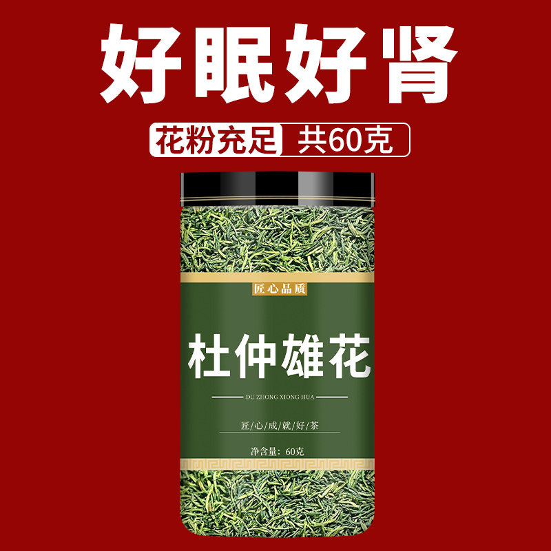 杜仲雄花茶60G男神茶搭野生新货蕊花粉天然养生茶男士泡水喝