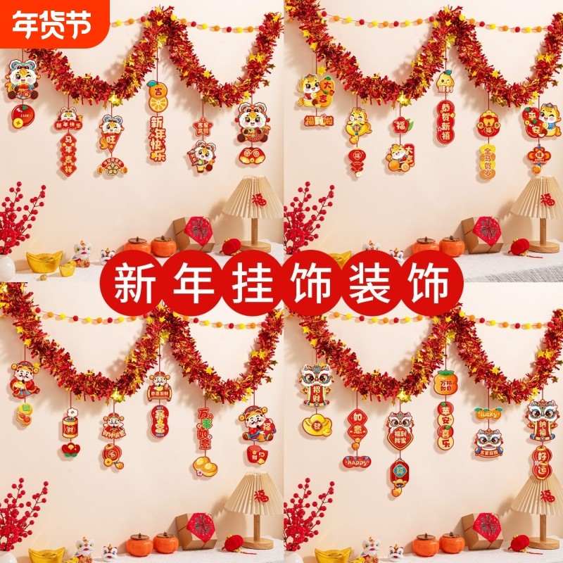2026马年元旦新年挂件装饰品彩条拉花过年氛围挂饰布置教室背景墙,节庆用品/礼品,节日装扮用品,淘宝优惠券,粉丝福利购,淘宝优惠卷