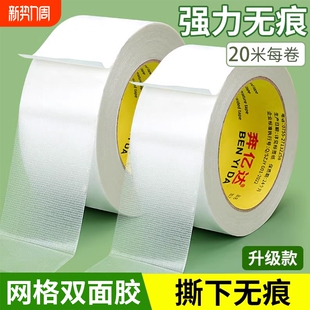 强力网格布基双面胶高粘度加厚固定墙面不留白色专用地毯胶纤维透明粘贴地面无痕地毯拼接固定对联胶粘性强