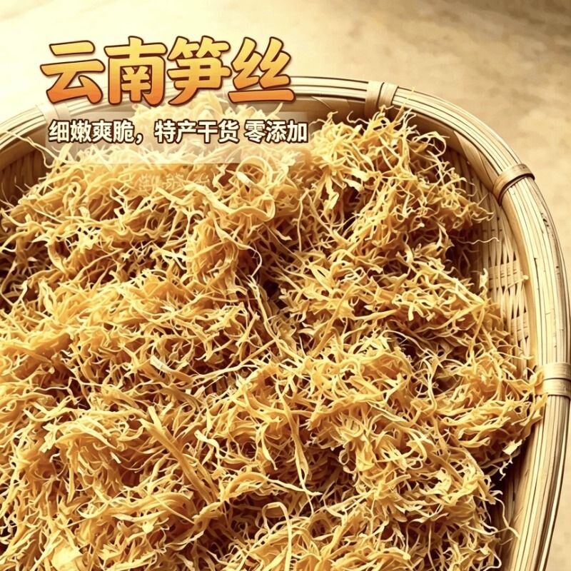 新货特级云南天然风干黄丝笋丝干货直销实物袋装特产促销活动500g图片