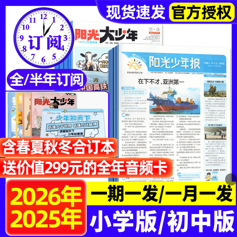阳光少年报杂志小学版报纸/初中版大少年2026年1月新【全年/半年订阅/2025年现货】春夏秋冬合订本杂志学生新闻时事官方旗舰店过刊
