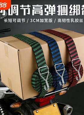 捆绑带摩托车高弹力松紧带绑带橡皮筋电动车可调节捆绑车绳子耐磨