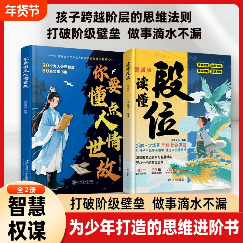 读懂段位漫画版给孩子的高段位宝典为人处世心法秘籍612岁儿童懂礼貌有教养的学校社会家庭生活科普百科书小学生的东方智慧书思维,书籍/杂志/报纸,儿童文学,淘宝优惠券,粉丝福利购,淘宝优惠卷