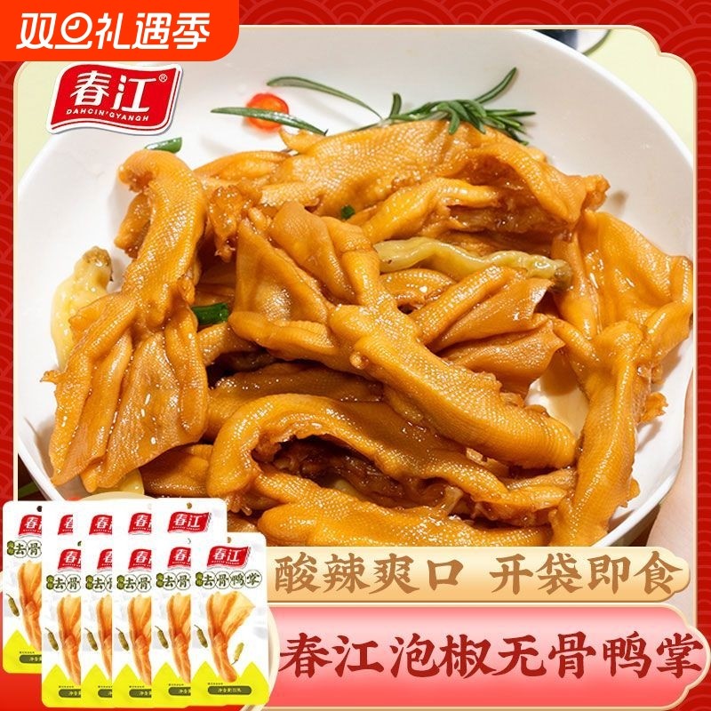 春江鸭掌去骨22g广西特产泡椒脱骨鸭爪休闲鸭肉零食健康肉食酸辣