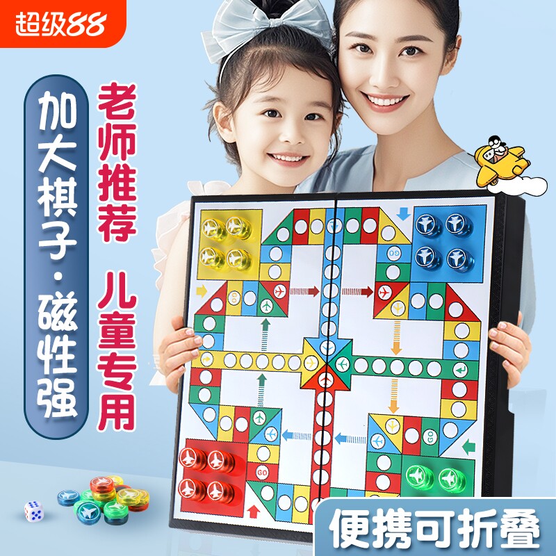 小学生飞行棋儿童版带磁性益智玩具棋类大全多功能五子棋象棋棋盘