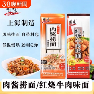 顶味肉酱捞面带调料包挂面红烧面条凉面拌面方便速食早餐2种口味