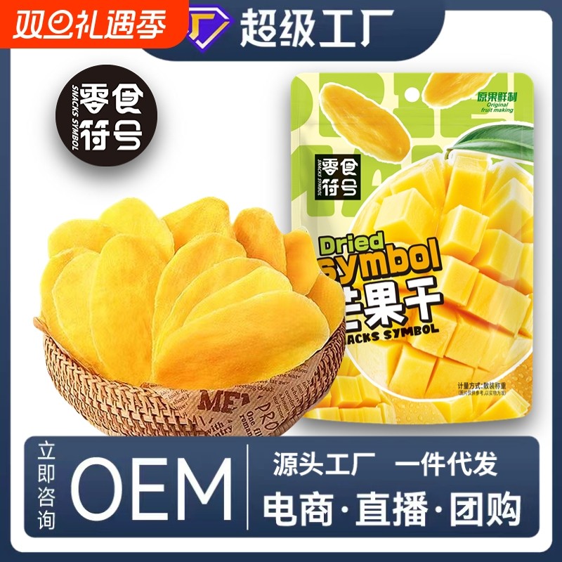 零食符号芒果干厚切烘焙水果干泰国风味果脯芒果片即食小零食袋装