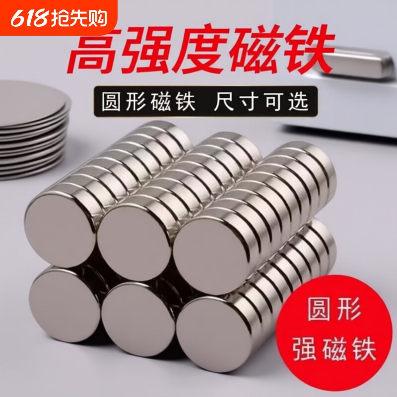 小磁铁强力磁铁圆形吸铁石超强超贴片冰箱吧唧小强磁迷你吸力固定