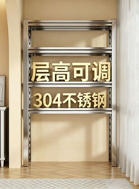 304不锈钢家用货架阳台置