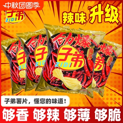 云南特产子弟薯片土豆片30g劲爆麻辣味香辣薯片休闲小吃零食解馋