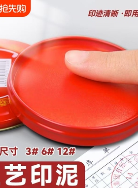 印台印泥红色快干回墨印油盒大号中号硬泥盖章印尼办公用品