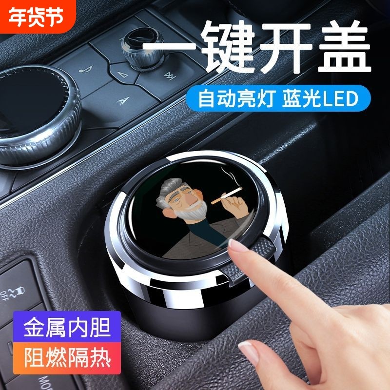 车载烟灰缸抖音同款创意个性高级带盖男带灯通用汽车吸烟自动开盖