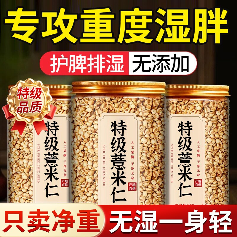 炒薏米柴火炒熟薏仁薏米仁薏仁米中煮水药材开袋即食官方旗舰店